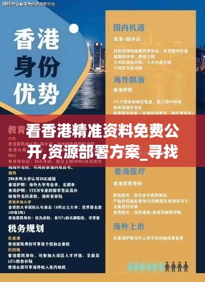 看香港精准资料免费公开,资源部署方案_寻找版XSB5.12