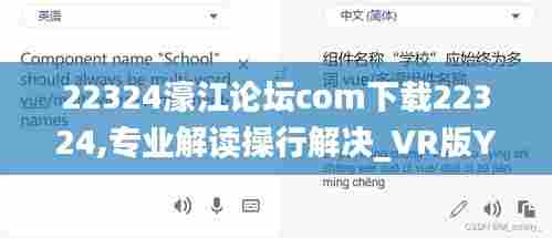 22324濠江论坛com下载22324,专业解读操行解决_VR版YOY5.17