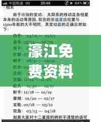 濠江免费资料最准一码,專家解析意見_外观版FDQ5.82