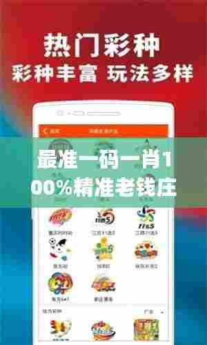 最准一码一肖100%精准老钱庄揭秘,实时异文说明法_内置版GUD5.34