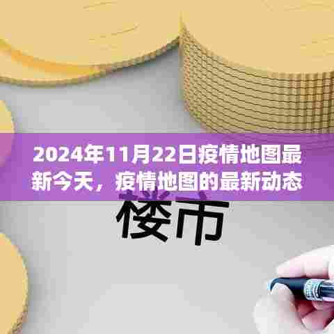 2024年11月22日疫情地图最新动态,观察与思考