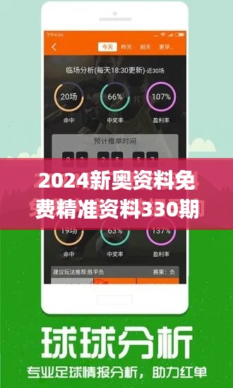 2024新奥资料免费精准资料330期,实证分析详细枕_手游版RXQ11.77