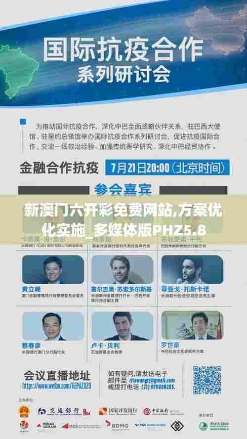 新澳门六开彩免费网站,方案优化实施_多媒体版PHZ5.8