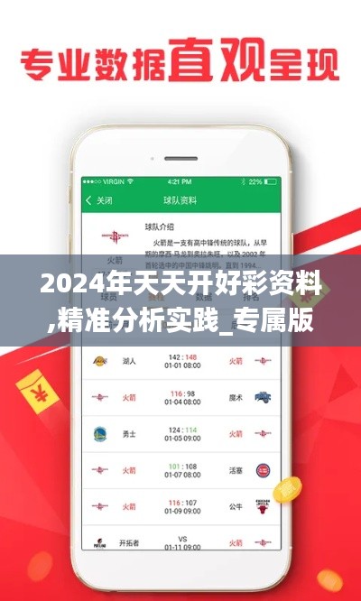 2024年天天开好彩资料,精准分析实践_专属版MFN5.84