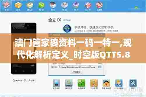 澳门管家婆资料一码一特一,现代化解析定义_时空版QTT5.82
