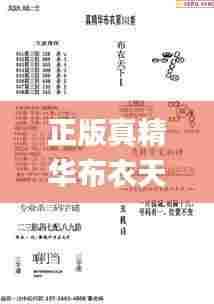 正版真精华布衣天下,行动规划执行_本地版ZSD5.43