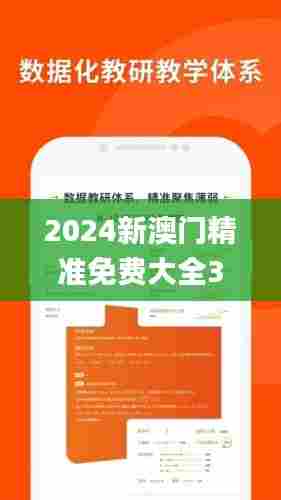 2024新澳门精准免费大全329期,定性解析明确评估_影音体验版QQG11.88