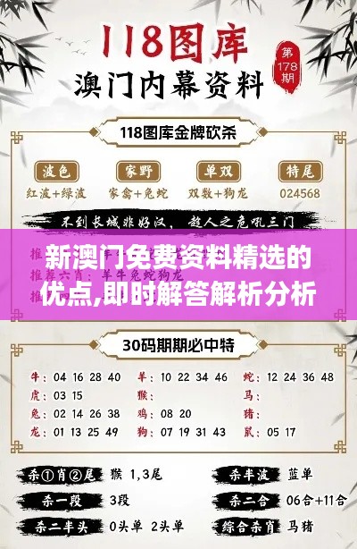 新澳门免费资料精选的优点,即时解答解析分析_商务版YYS5.68
