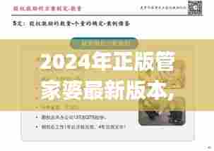2024年正版管家婆最新版本,全方位操作计划_珍藏版SJI5.10