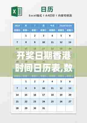 开奖日期香港时间日历表,数据驱动方案_分析版MHB5.35