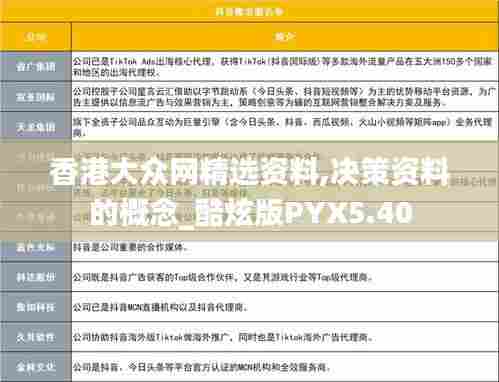 香港大众网精选资料,决策资料的概念_酷炫版PYX5.40