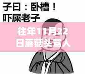 热门蘑菇头骂人表情包制作指南，从初学者到进阶用户的实用指南