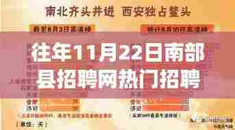 南部县招聘网盛况回顾,求职路上的奇遇与友情的温暖时光