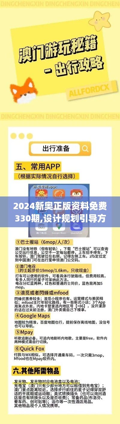 2024新奥正版资料免费330期,设计规划引导方式_高配版FOB11.83