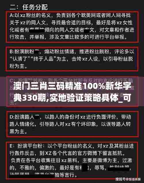 澳门三肖三码精准100%新华字典330期,实地验证策略具体_可穿戴设备版NXU11.8