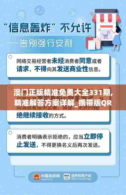 澳门正版精准免费大全331期,精准解答方案详解_携带版QRC11.98