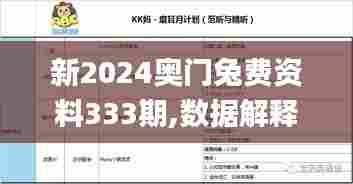 新2024奥门兔费资料333期,数据解释说明规划_DIY工具版YUY11.66