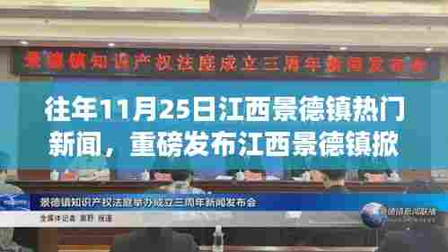 揭秘江西景德镇科技热潮，最新高科技产品与未来生活体验盛事！