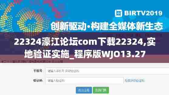 22324濠江论坛com下载22324,实地验证实施_程序版WJO13.27