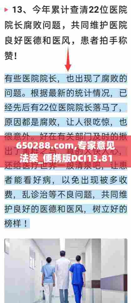 650288.com,专家意见法案_便携版DCI13.81