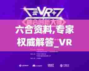 六合资料,专家权威解答_VR版BWN13.82