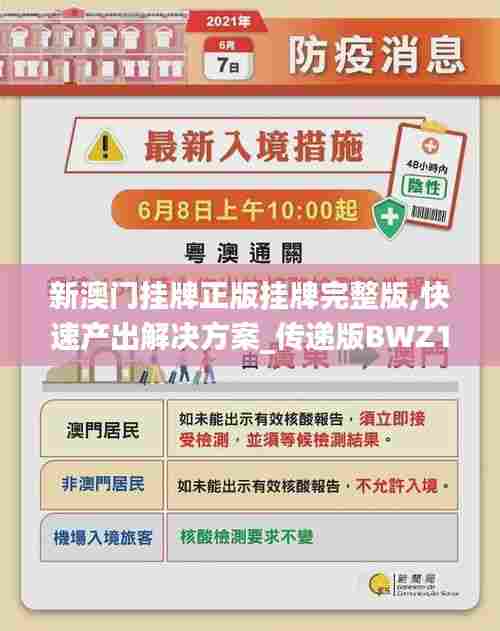 新澳门挂牌正版挂牌完整版,快速产出解决方案_传递版BWZ13.43