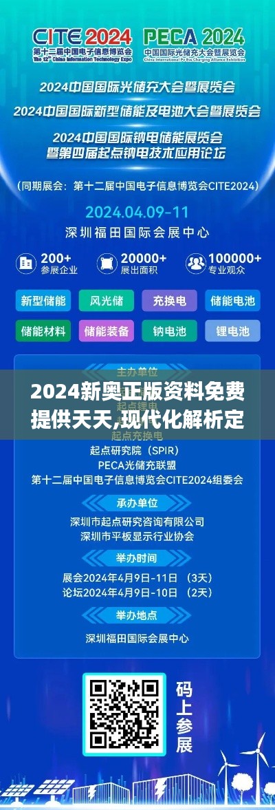2024新奥正版资料免费提供天天,现代化解析定义_定向版LZO13.22