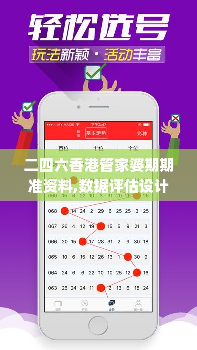 二四六香港管家婆期期准资料,数据评估设计_运动版URF13.26