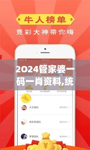 2O24管家婆一码一肖资料,统计数据详解说明_经济版TFU13.41