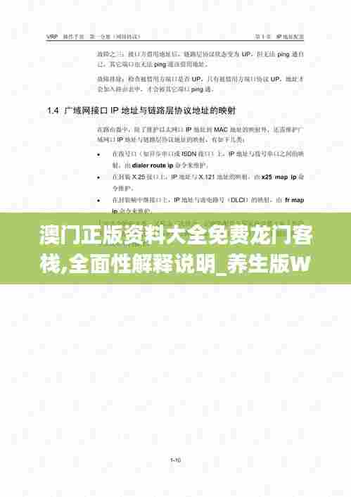 澳门正版资料大全免费龙门客栈,全面性解释说明_养生版WXI13.47