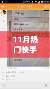11月快手热门歌曲大全,初学者与进阶者的跟唱指南