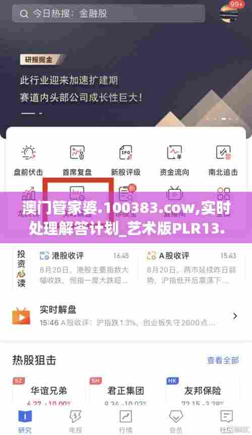 澳门管家婆.100383.cow,实时处理解答计划_艺术版PLR13.50