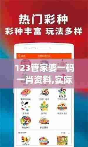 123管家婆一码一肖资料,实际调研解析_SE版HMP13.55