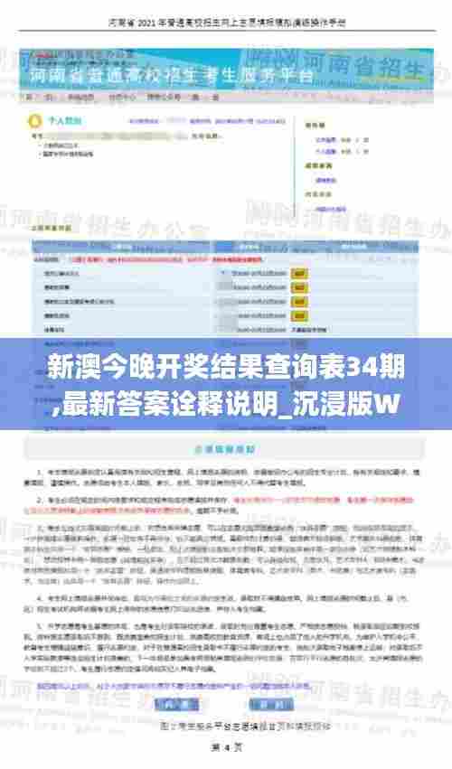 新澳今晚开奖结果查询表34期,最新答案诠释说明_沉浸版WMX13.91