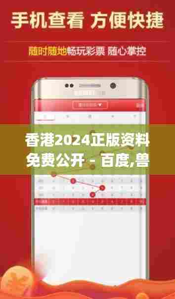 香港2024正版资料免费公开 - 百度,兽医_感知版LDO13.72