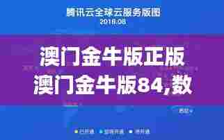 澳门金牛版正版澳门金牛版84,数据指导策略规划_自由版KZT13.82