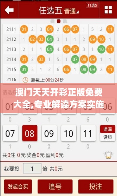 澳门天天开彩正版免费大全,专业解读方案实施_触控版QTL13.62