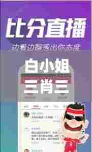 白小姐三肖三期免费开奖,深入研究执行计划_教育版XVL13.89