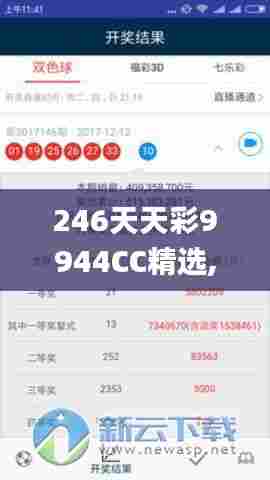 246天天彩9944CC精选,全面详细的解答_变革版UUK13.74