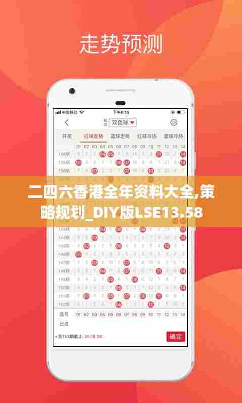 二四六香港全年资料大全,策略规划_DIY版LSE13.58