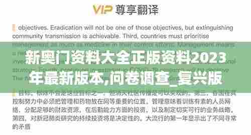 新奥门资料大全正版资料2023年最新版本,问卷调查_复兴版AGM13.15