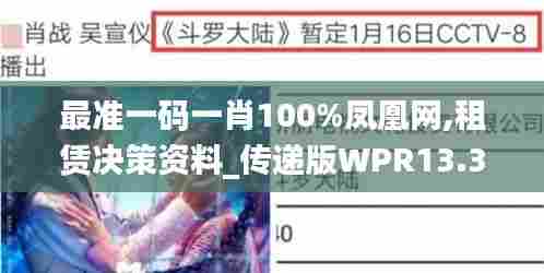 最准一码一肖100%凤凰网,租赁决策资料_传递版WPR13.37