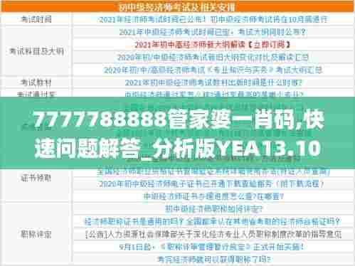 7777788888管家婆一肖码,快速问题解答_分析版YEA13.10