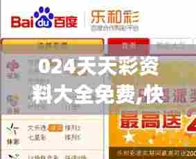 024天天彩资料大全免费,快速问题解答_珍藏版YFX13.57