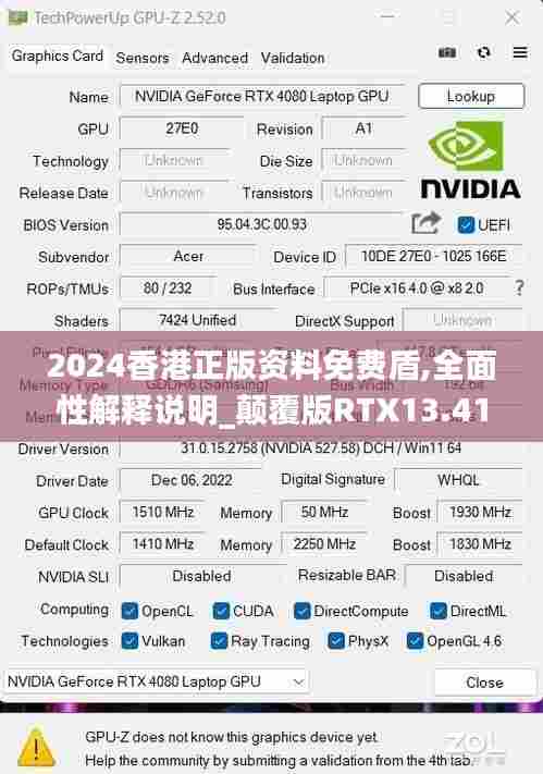 2024香港正版资料免费盾,全面性解释说明_颠覆版RTX13.41