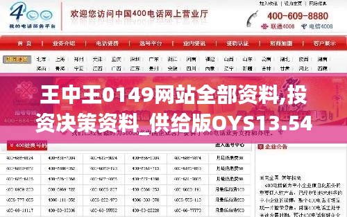 王中王0149网站全部资料,投资决策资料_供给版OYS13.54