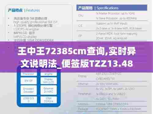 王中王72385cm查询,实时异文说明法_便签版TZZ13.48