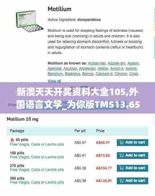新澳天天开奖资料大全105,外国语言文学_为你版TMS13.65