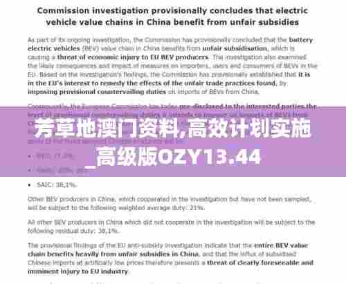 芳草地澳门资料,高效计划实施_高级版OZY13.44
