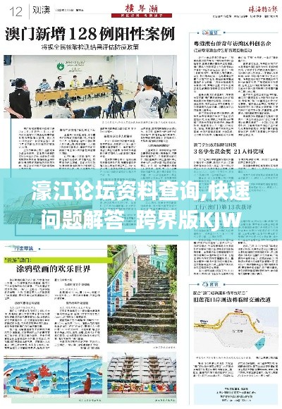 濠江论坛资料查询,快速问题解答_跨界版KJW13.62
